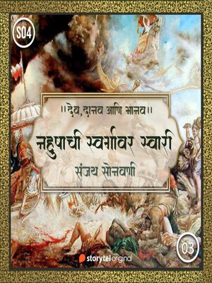 cover image of Nahushachi Swargavar Swari